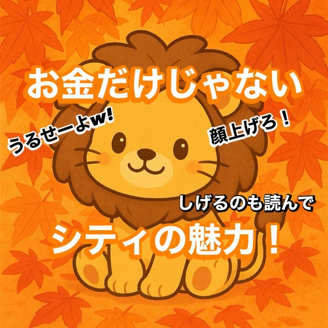 学長 しげるのも読んで リベシティの魅力　資産を増やすだけの場所じゃない　
