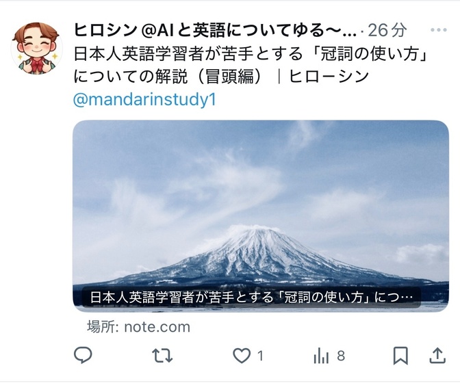 日本人英語学者が苦手とする「冠詞」の解説記事の冒頭と第1章