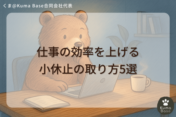 仕事の効率を上げる、小休止の取り方5選