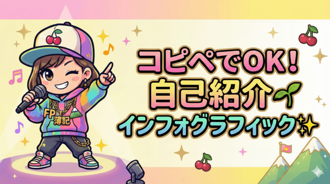 【初心者さん向け💖！】コピペで完成✨️！センス不要で可愛いリベの自己紹介カードを作る方法✨️