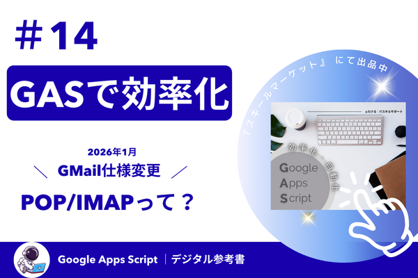 Gmailの変更：2026年1月までにやっておくべきこと