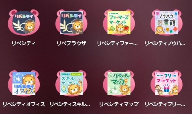リベシティの各コンテンツをスマホにインストールしよう！