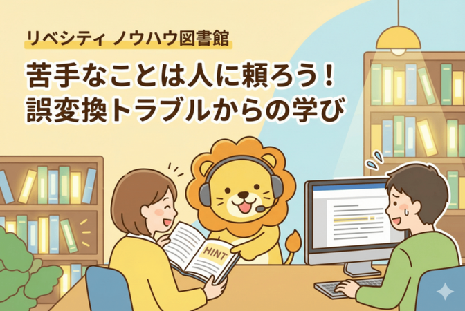 【体験談】「自力で頑張る」が一番の遠回りだった！？監査直前のPCトラブルと私の救世主リベシティの仲間