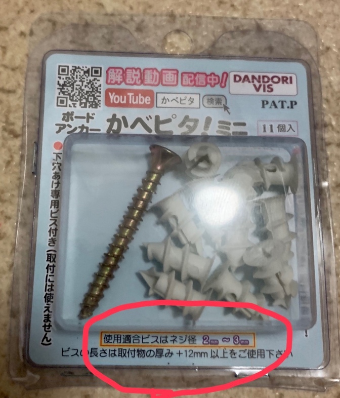 ボードアンカー取付けのワンポイントアドバイス①