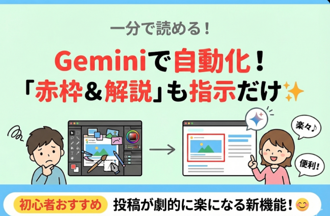 NanoBANANA（画像生成）でスクショに説明文を入れる方法