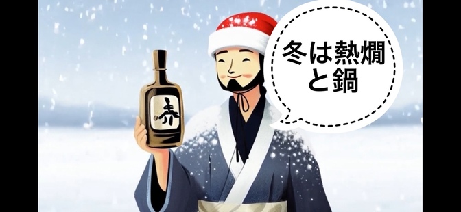 【日本酒】熱燗と鍋のペアリングについて🍲
