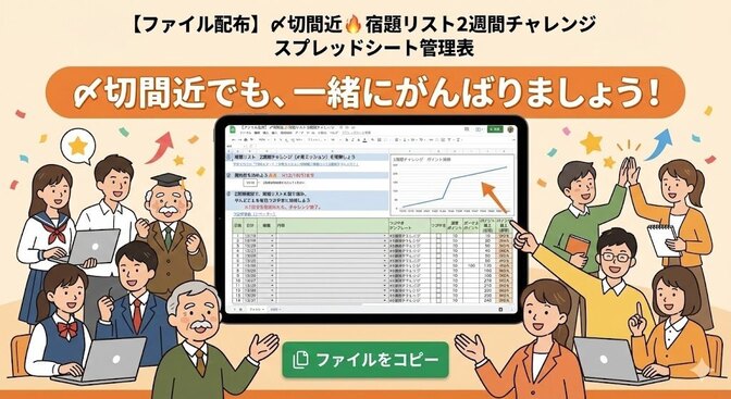 【ファイル配布】〆切間近🔥宿題リスト２週間チャレンジ　スプレッドシート管理表🟩