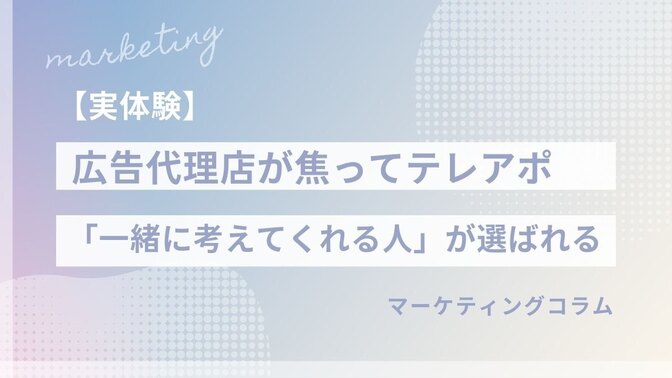「作業してくれる人」より「一緒に考えてくれる人」が選ばれる理由