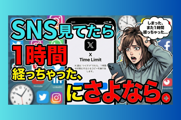 【画像の通りやるだけ】SNSで時間が溶けるのを防ぐiPhone設定