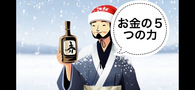 【5つの力】なべが実践した「5つの力」