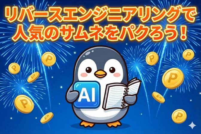ノウハウ図書館のサムネで悩むあなたに！：リバースエンジニアリングで人気のサムネを無料でパクろう！