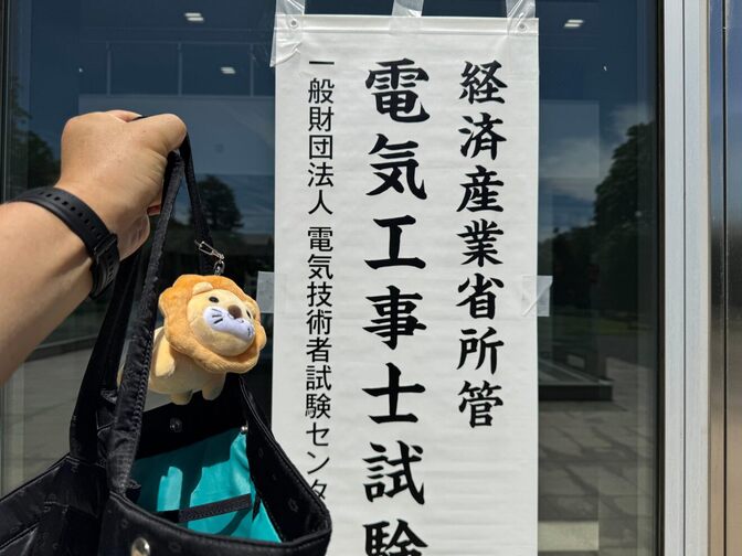 【技能編】第二種電気工事士を54歳でも合格できた最短方法を解説します。