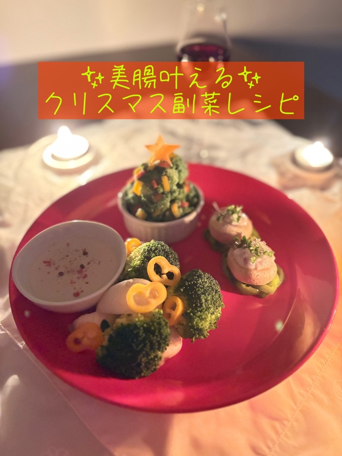 感謝を込めて♡美腸クリスマスレシピ３種✨🦌