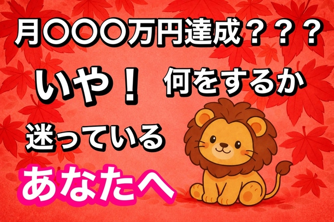 行動に移す最初の０→0.1を伝えたい50代オス