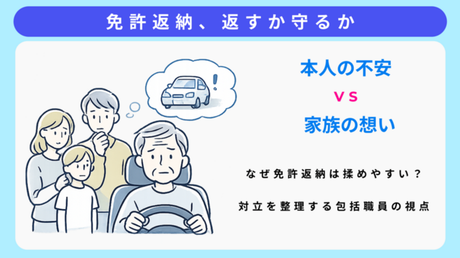 現役の地域包括支援センター職員が伝えたい「高齢者の免許返納」が揉める本当の理由