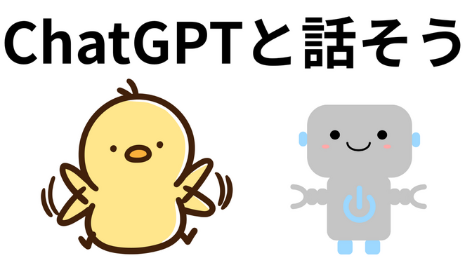 ChatGPTと9ヵ月話してわかった「AIとのつき合い方」