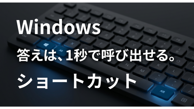 Windowsパソコンで絵文字を簡単に出す方法