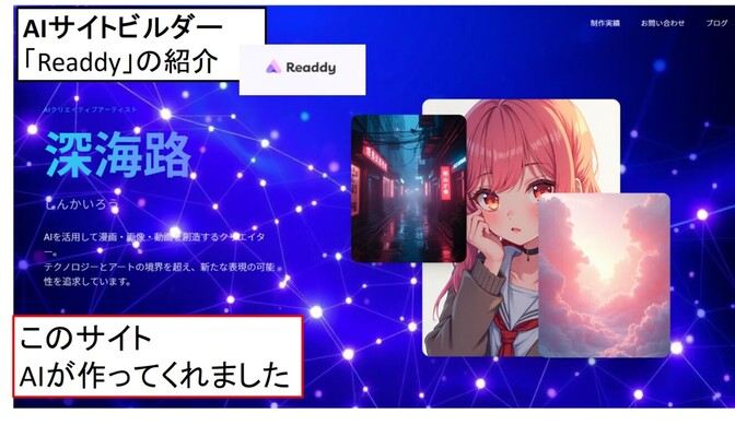 誰でもHP制作ができるAI「Readdy」の簡単な紹介