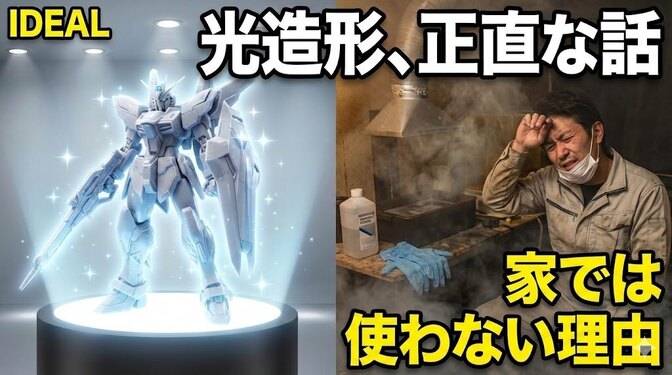 光造形3Dプリンター 正直な話をします【家で使わない理由と代替案】