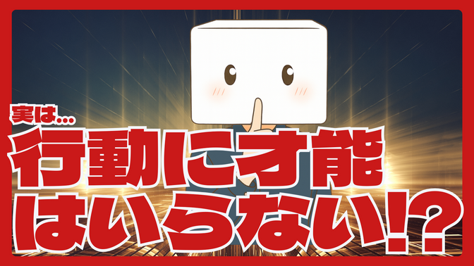 【入会2ヶ月以内】リベシティ「とうふ」の活動！よく聞かれる行動力への誤解