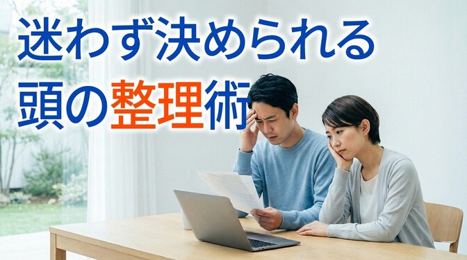 個人事業主が「決められない状態」から抜け出す整理の技術