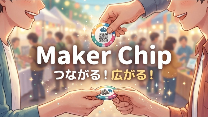 Maker Chipとは？Bambu Labユーザー必見の「3Dプリンター名刺」完全ガイド