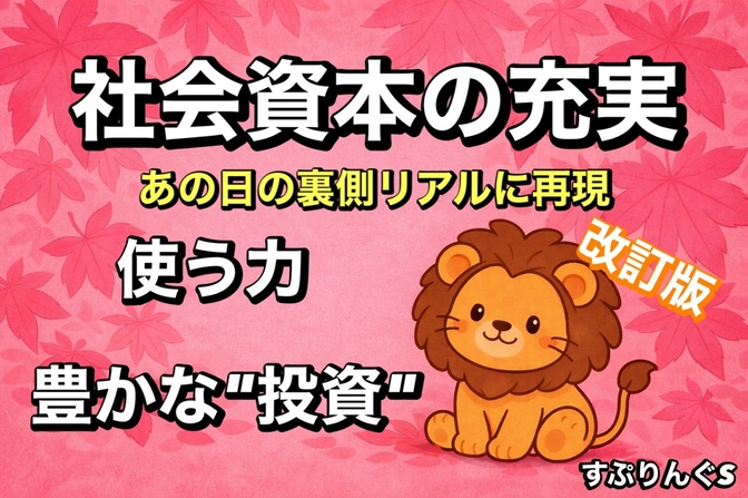 【豊かな浪費？】あの日の裏側リアルに再現..シティ応援会費は豊かな"投資”