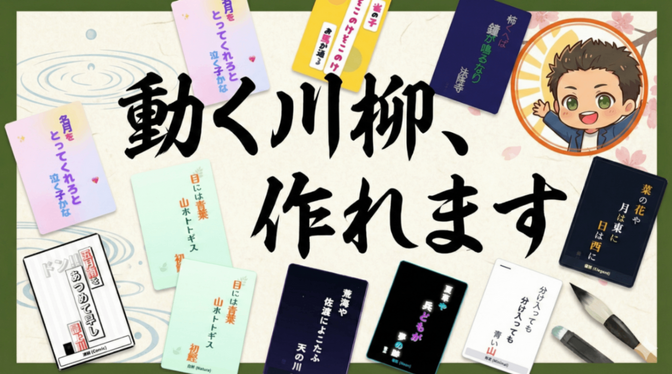 🎋✨ 川柳をGIFにしちゃおう！埋もれない投稿術 ✨🎋