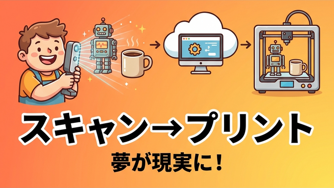 【Bambu Lab × Scanology】3Dスキャナー参入？期待と現実を現場目線で解説