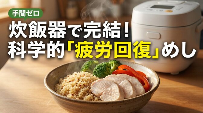 炊飯器de完結！鶏胸肉とキヌアの発酵ボウル