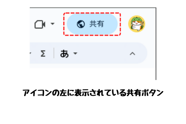アイコンの左に表示されている共有ボタン.png