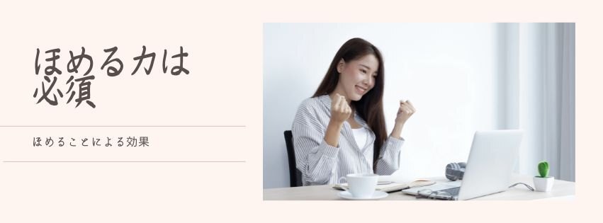 超ほめる力2.jpg