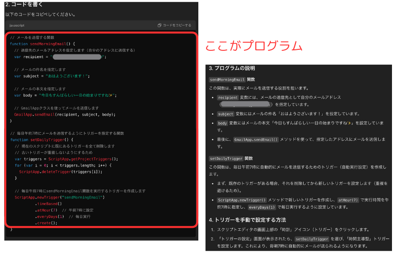 241003_GPTでプログラミング_メール送信 (2).png