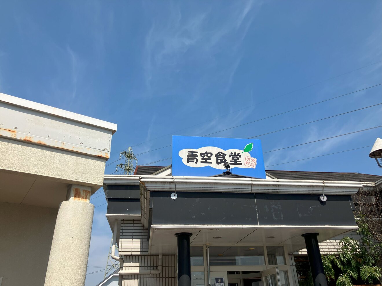 青空食堂.jpg