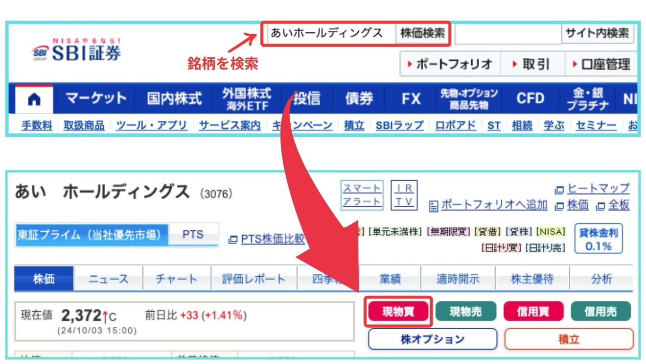 購入したい銘柄を検.jpg