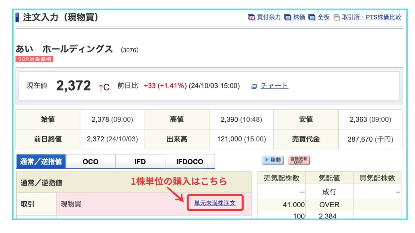 購入したい銘柄を検 (1).jpg
