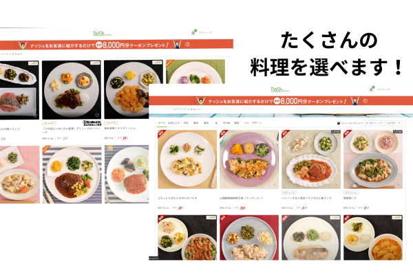 たくさんの 料理を選べます！.png
