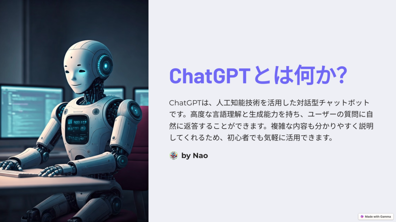 1_ChatGPTとは何か？.png