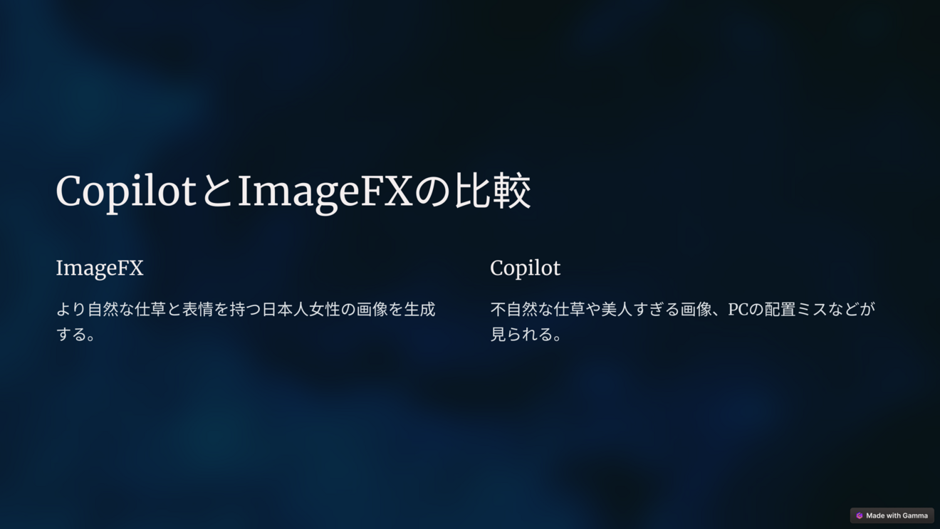 5_CopilotとImageFXの比較.png