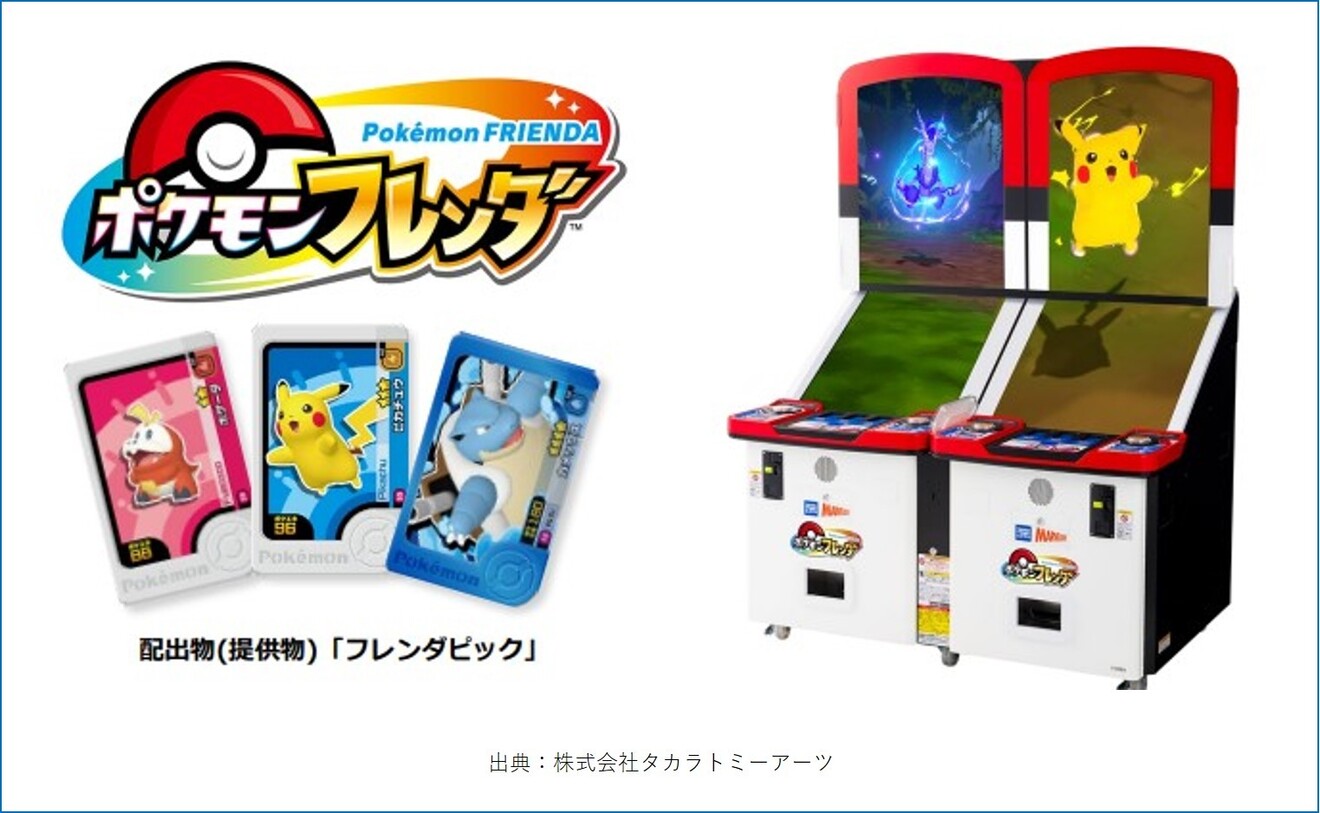 ポケモンフレンダ.jpg