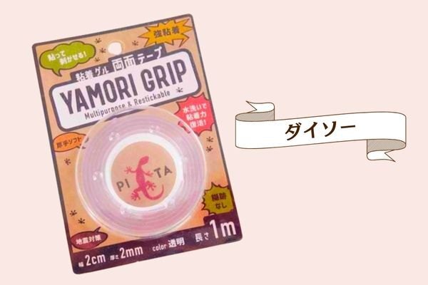 ダイソー商品テープ.jpg