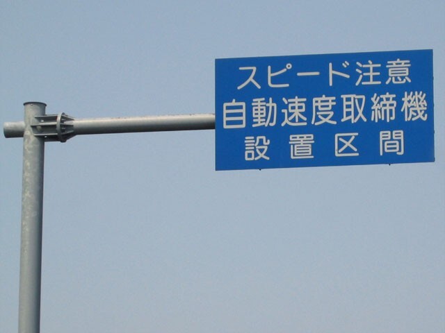 Orbis_warning-board_at_Meishin.jpg