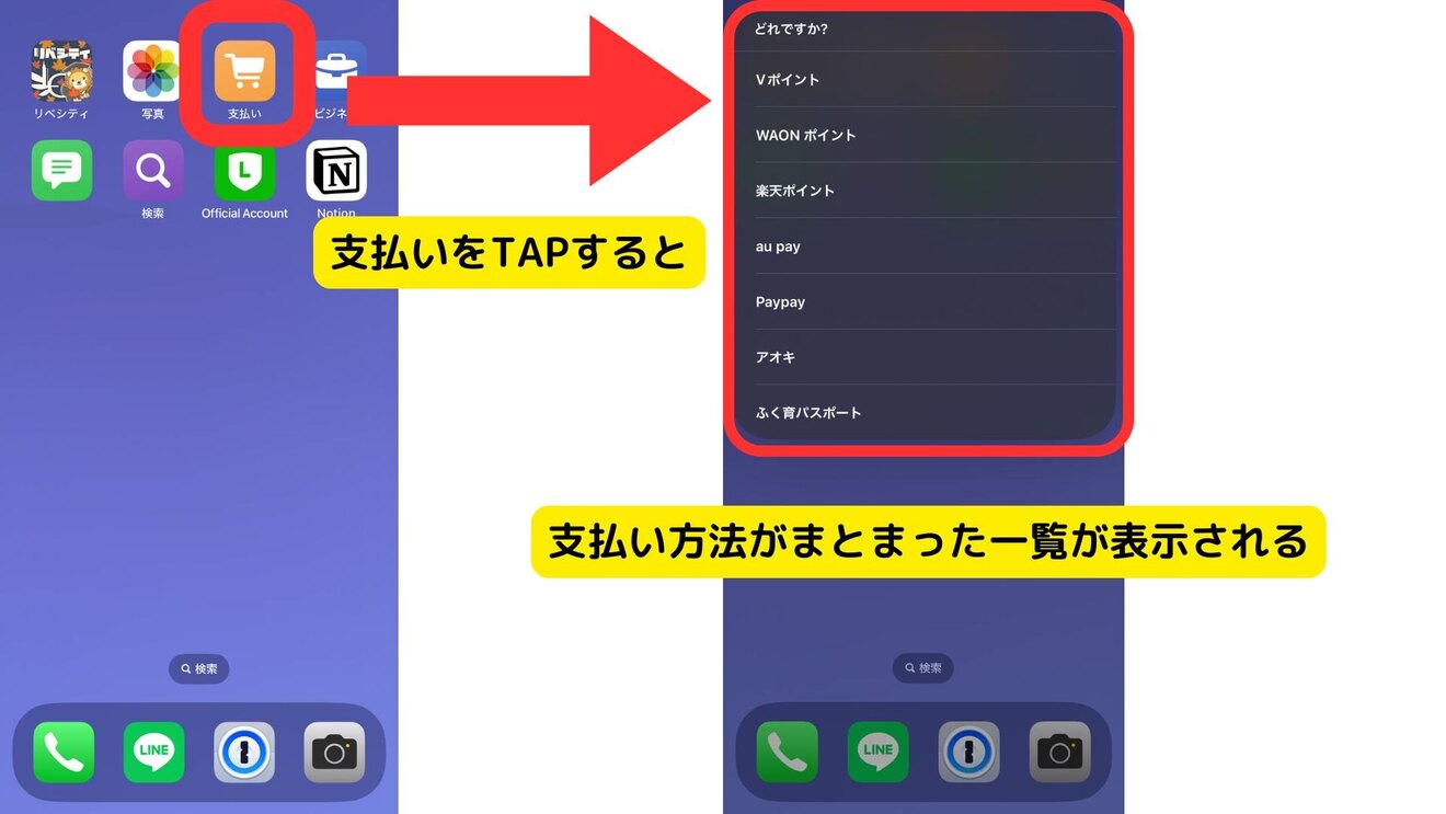 支払いをTAPすると.jpg
