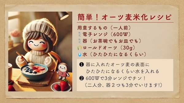 オーツ麦レシピ.001.jpeg