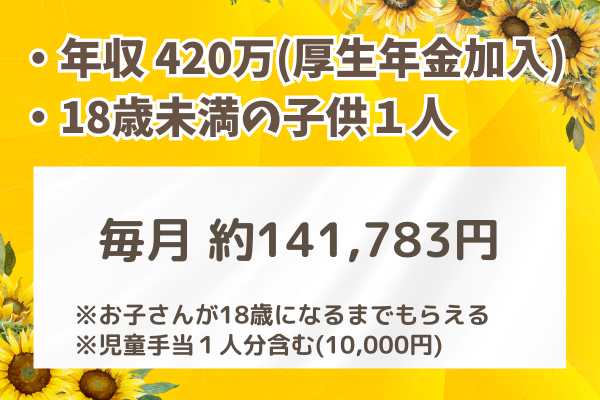 遺族年金早見表 (18).png