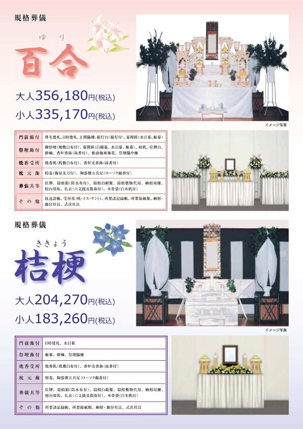 大阪市規格葬儀.jpg