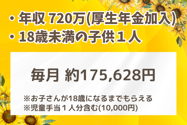 遺族年金早見表 (23).png