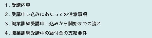 職業訓練の説明.jpg