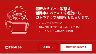 マカフィーを装う偽のポップアップ通知と問題の解消方法について_-_Google_Chrome_2024_10_17_19_03_17.png