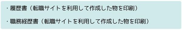 履歴書の書き方職業相談.jpg